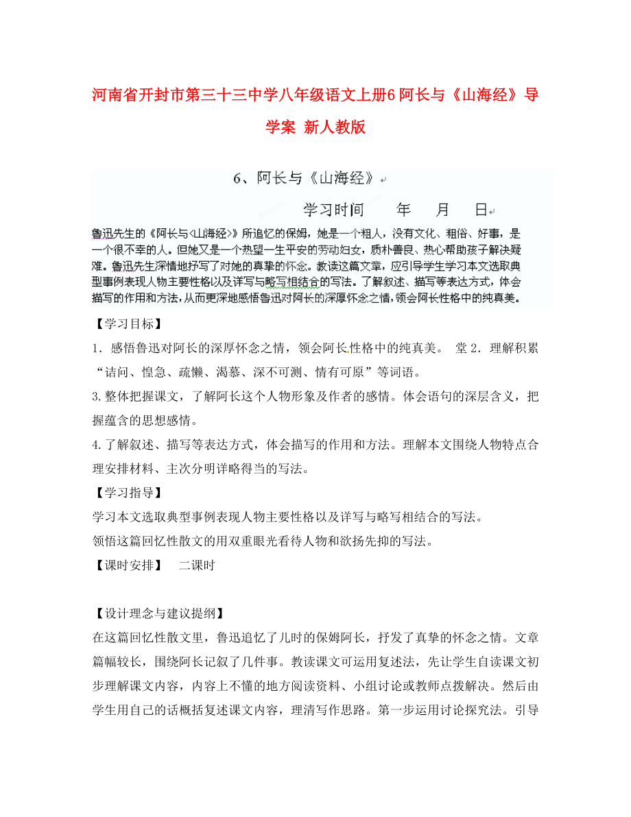 河南省開封市第三十三中學八年級語文上冊 6阿長與《山海經》導學案（無答案） 新人教版_第1頁