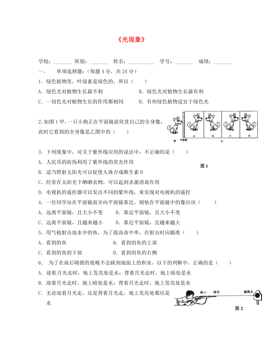 江蘇省徐州黃山外國語學(xué)校八年級物理上冊 光現(xiàn)象測試題（無答案） 蘇科版_第1頁