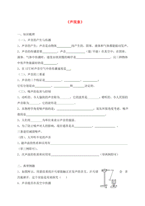 江蘇省丹徒區(qū)2020中考物理復(fù)習(xí) 聲現(xiàn)象學(xué)案（無答案）