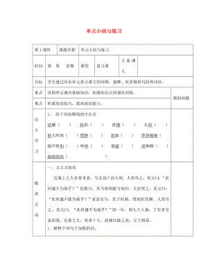 陜西省西安交大陽光中學(xué)七年級語文上冊 第六單元 單元小結(jié)與練習(xí)學(xué)案（無答案）（新版）新人教版