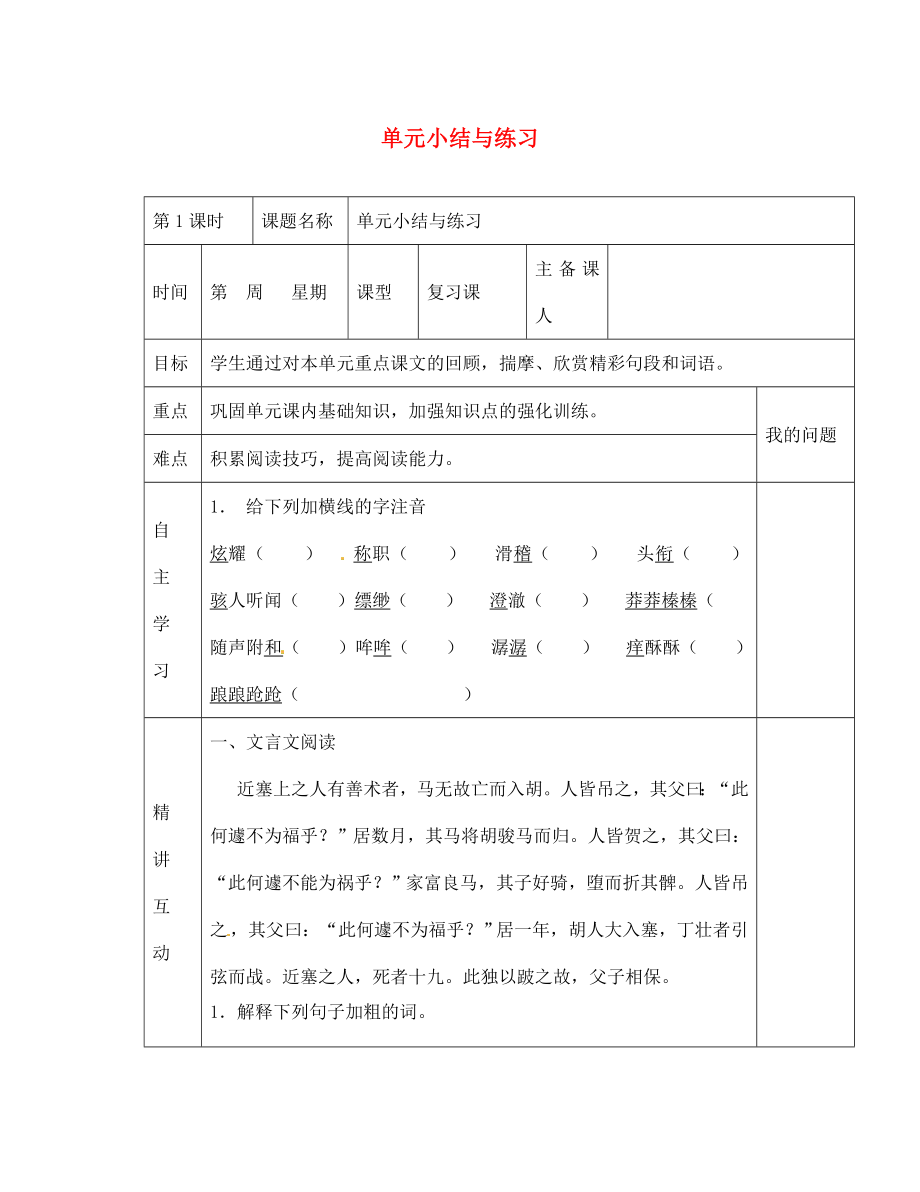 陜西省西安交大陽光中學(xué)七年級語文上冊 第六單元 單元小結(jié)與練習(xí)學(xué)案（無答案）（新版）新人教版_第1頁