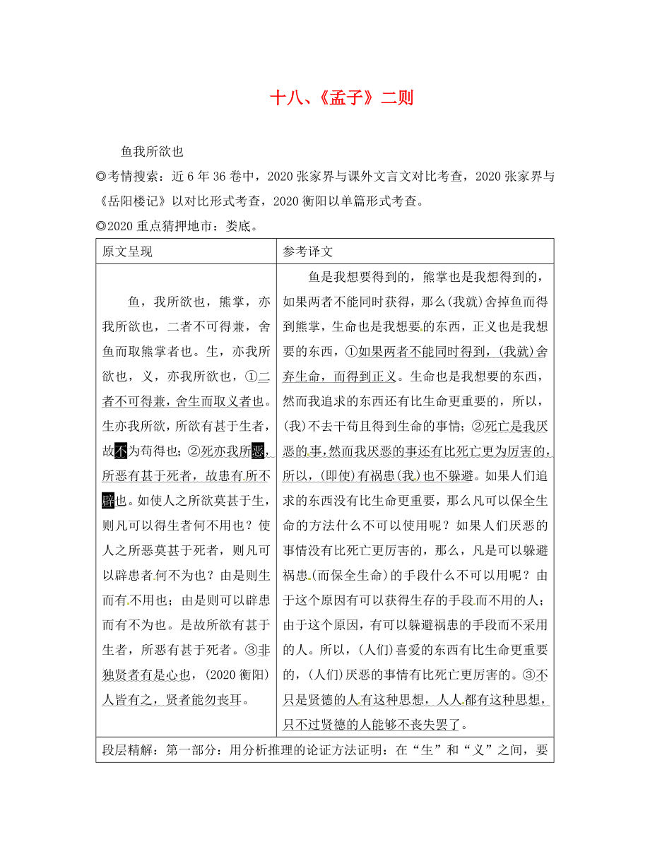 湖南省2020中考语文 第二部分 古诗文阅读 专题一 文言文阅读 十八《孟子》二则 鱼我所欲也素材 语文版_第1页