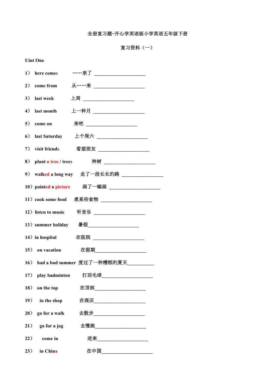 2022全册复习题开心学英语版小学英语五年级下册_第1页