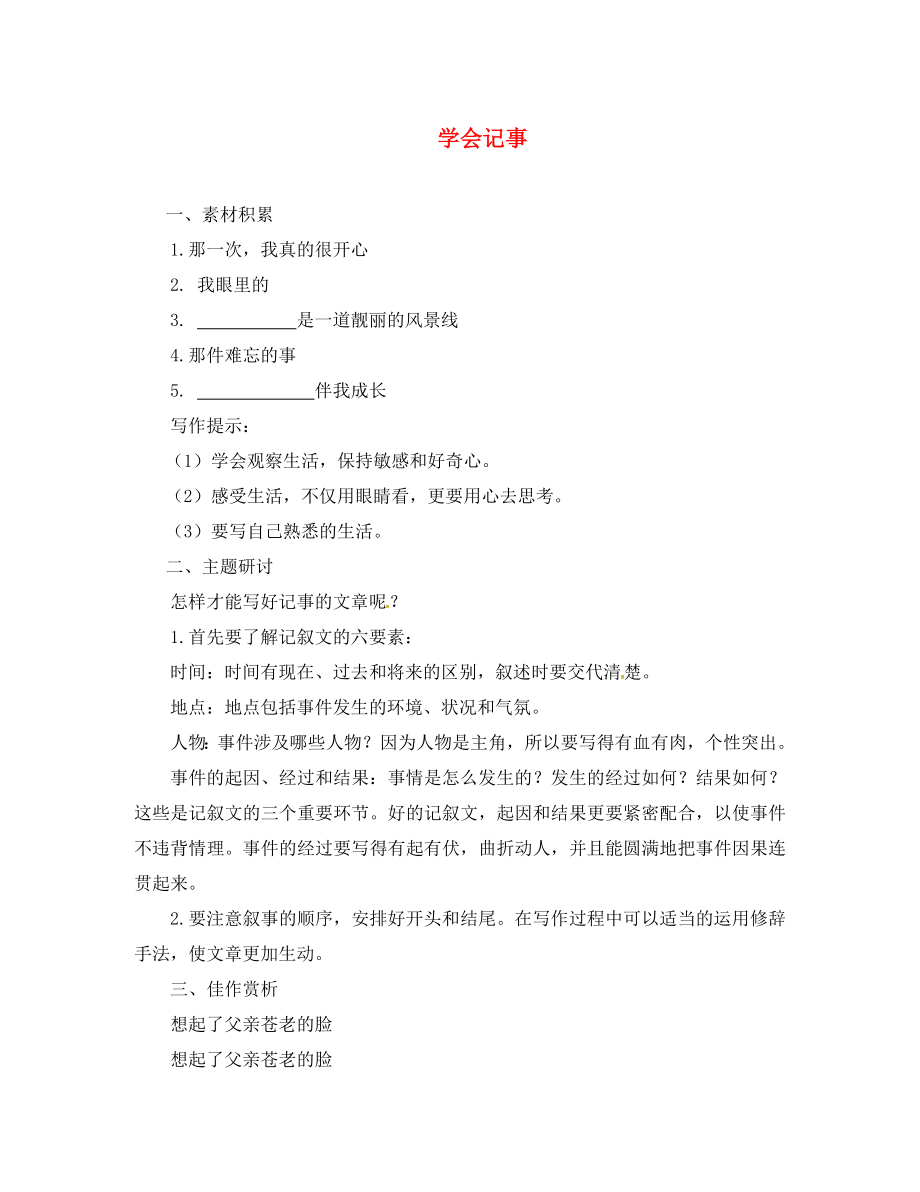 遼寧省凌海市石山初級中學(xué)七年級語文上冊 學(xué)會記事習(xí)作2 新人教版_第1頁