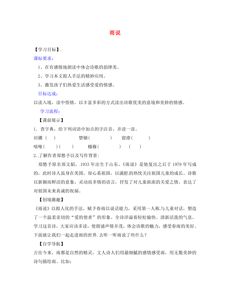 遼寧省燈塔市第二初級中學(xué)2020屆九年級語文上冊 第2課 雨說導(dǎo)學(xué)案（無答案）（新版）新人教版_第1頁