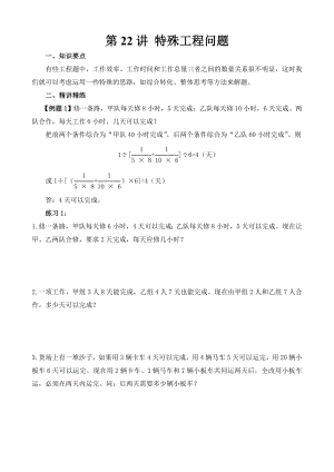 小學(xué)六年級(jí)奧數(shù)題第22講 特殊工程問(wèn)題