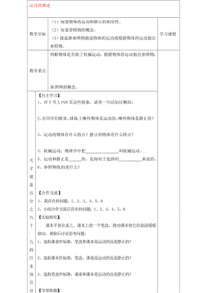 河北省贊皇縣第二中學九年級物理全冊 第12章 第1節(jié) 運動的描述教學案（無答案） （新版）新人教版（通用）