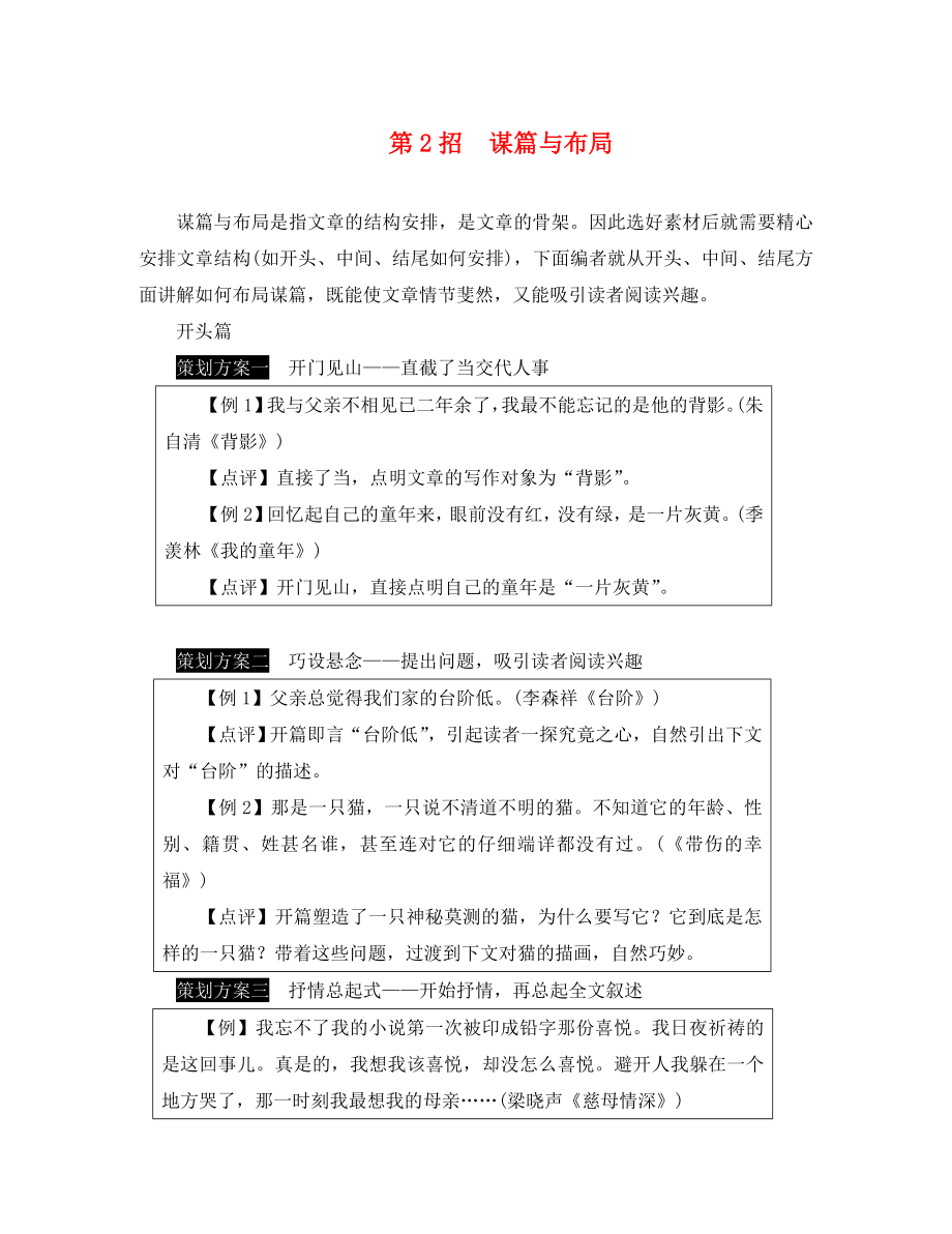 湖南省2020中考語(yǔ)文面對(duì)面 寫作 專題二 五大招打造個(gè)性化優(yōu)秀范文 第2招 謀篇與布局_第1頁(yè)