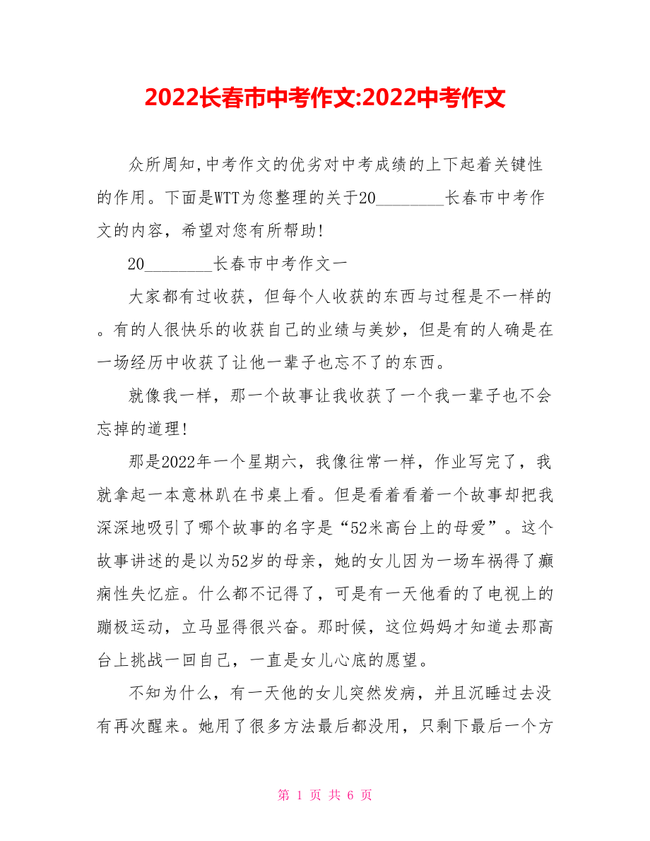 2022长春巿中考作文2022中考作文_第1页