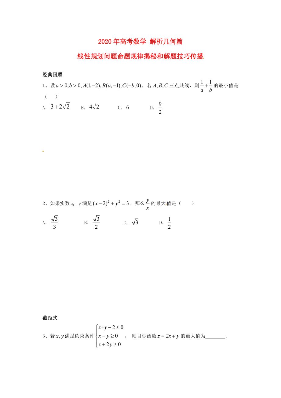 江蘇省無錫市2020年高考數(shù)學 第二十講 數(shù)列的判定技巧練習_第1頁