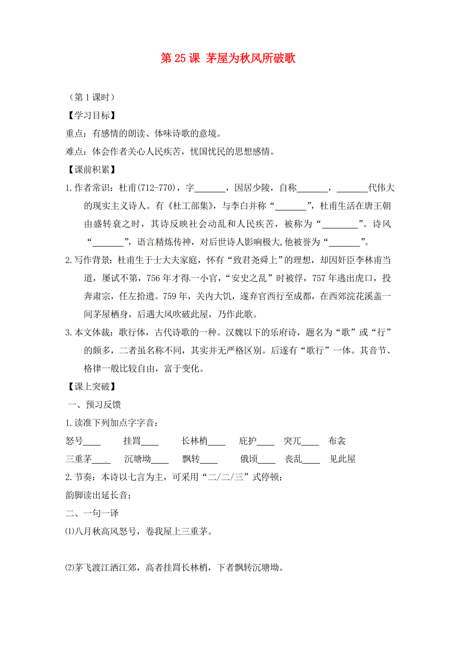 遼寧省東北育才中學(xué)八年級(jí)語(yǔ)文上冊(cè) 第課 詩(shī)五首導(dǎo)學(xué)案（無(wú)答案） 語(yǔ)文版_第1頁(yè)