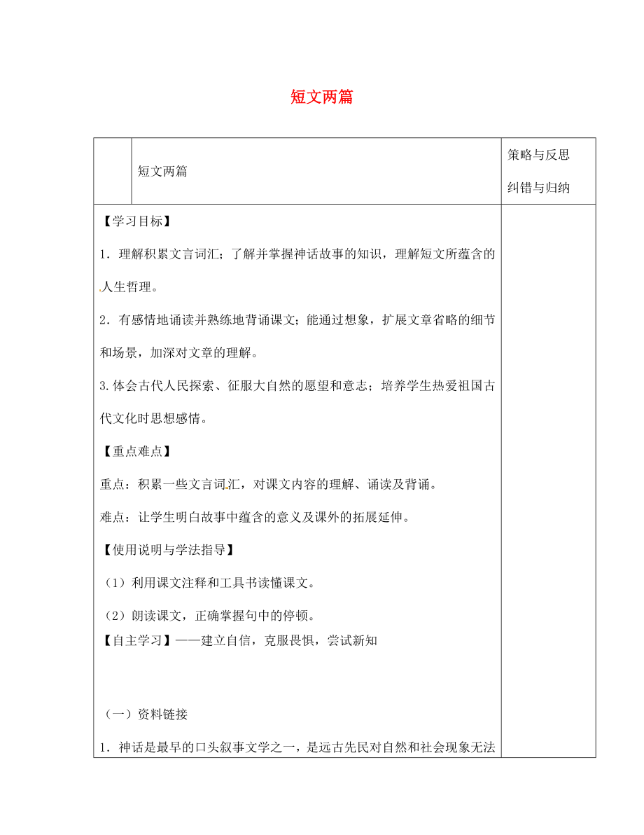 陜西省西安市慶安高級中學七年級語文下冊 短文兩篇導學案（無答案） 新人教版_第1頁