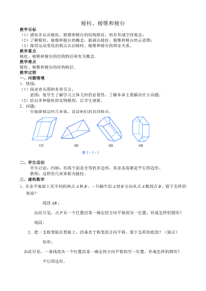 數(shù)學人教版必修2(B) 棱柱、棱錐和棱臺