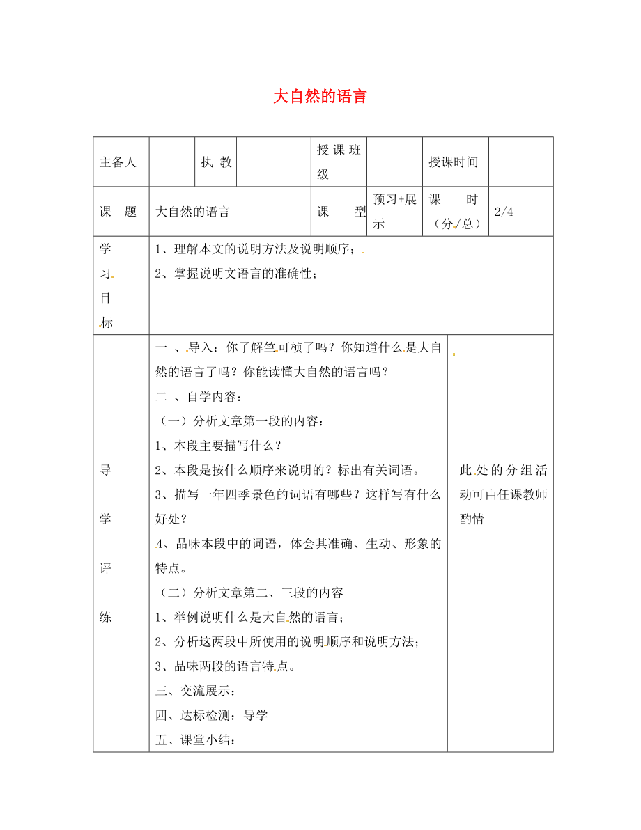 遼寧省彰武縣第三初級中學(xué)八年級語文上冊 16 大自然的語言學(xué)案2（無答案） 新人教版_第1頁