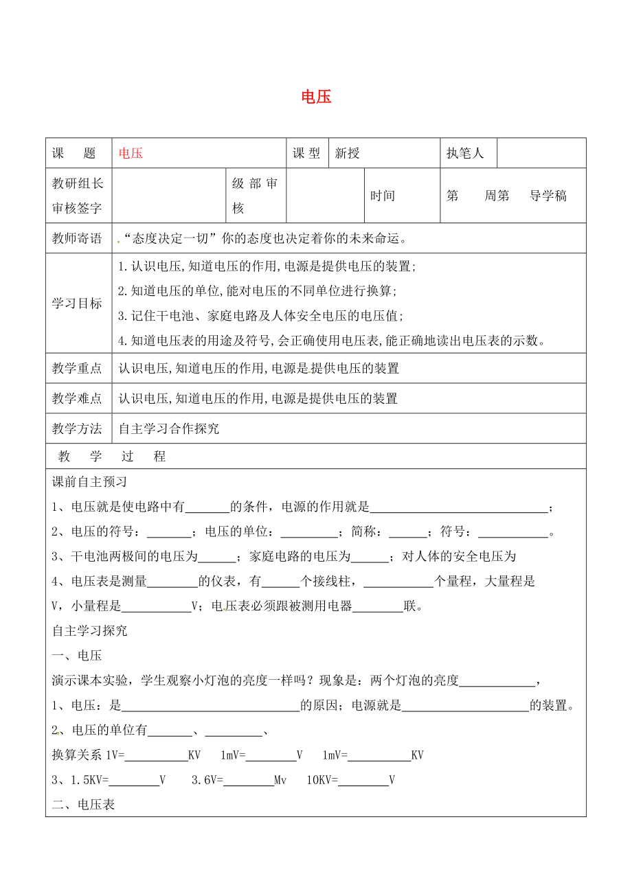 山東省廣饒縣廣饒街道九年級物理全冊 16.1 電壓學(xué)案（無答案）（新版）新人教版（通用）_第1頁