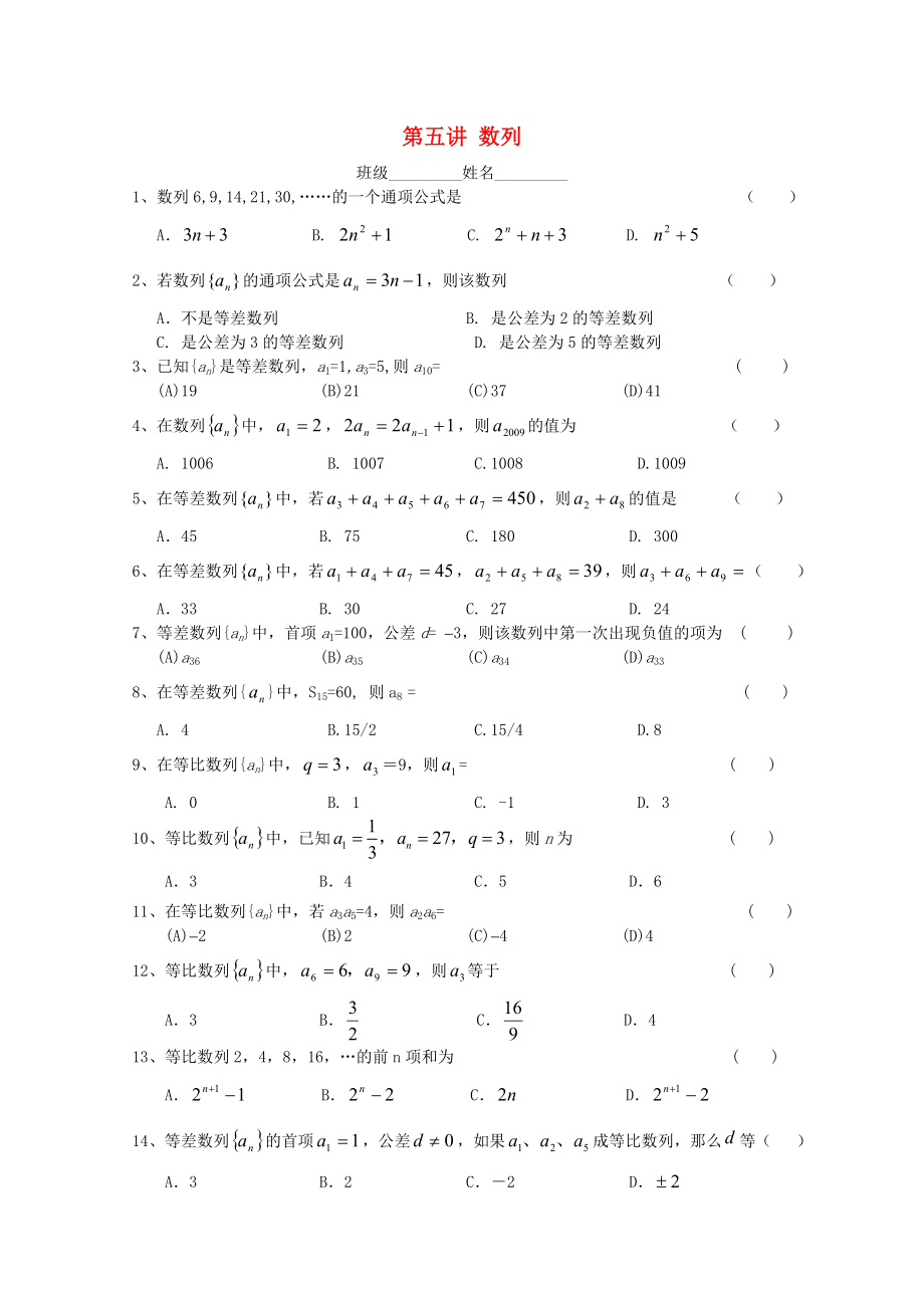 浙江省溫州23中2020高二數(shù)學(xué)會(huì)考輔導(dǎo) 第五講 數(shù)列練習(xí)_第1頁(yè)