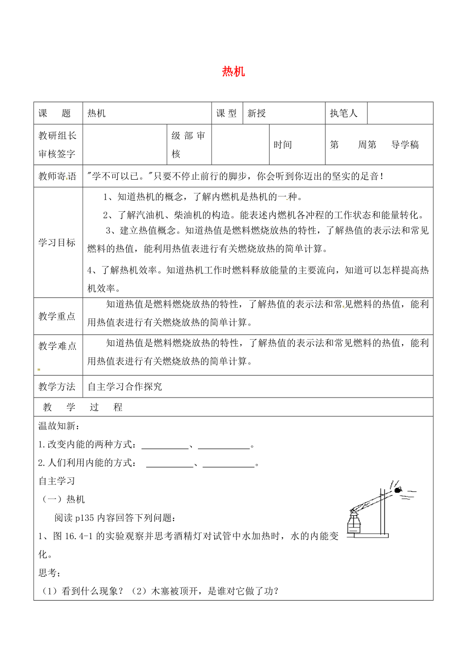 山東省廣饒縣廣饒街道九年級物理全冊 14.1 熱機學(xué)案（無答案）（新版）新人教版（通用）_第1頁