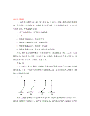 2020高考物理單元卷 曲線運動 萬有引力與航天 章末綜合檢測（通用）