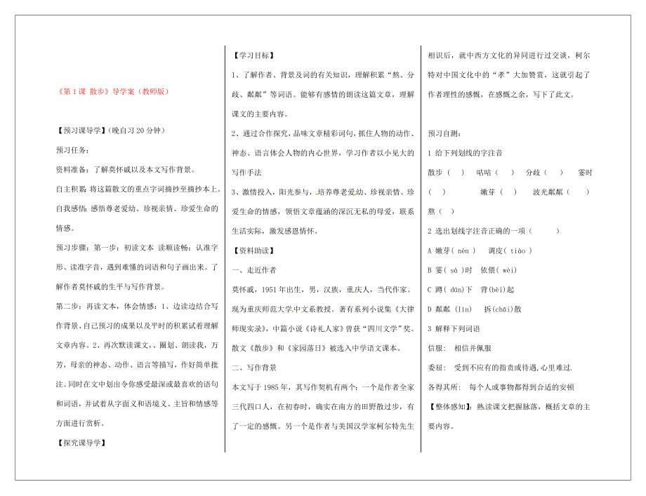 河南省周口市淮阳县西城中学七年级语文上册《第1课 散步》导学案（教师版）（无答案） （新版）新人教版_第1页