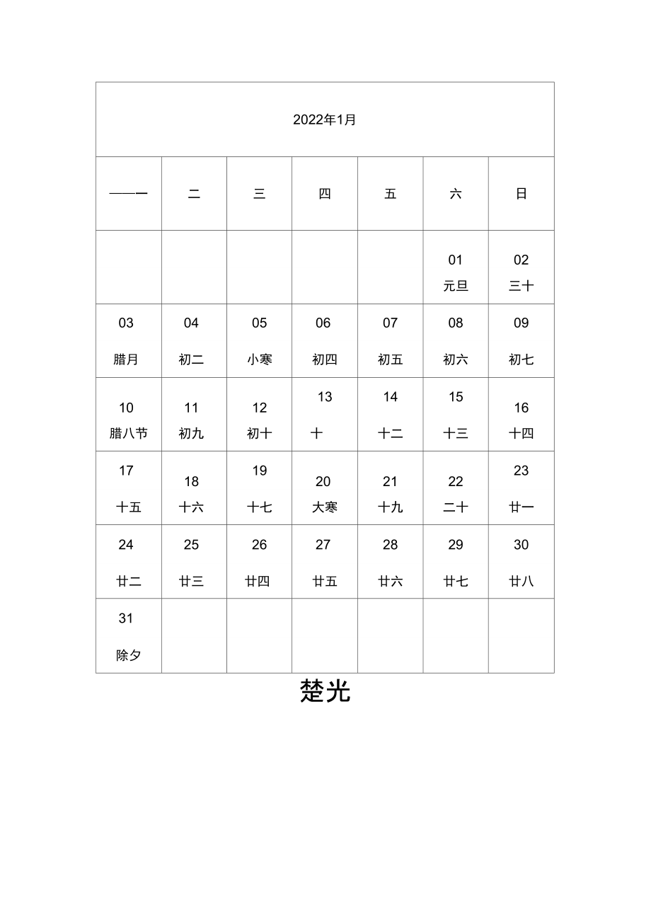 日歷2022年日歷表_第1頁