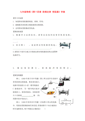 江蘇省大豐市第三中學(xué)九年級(jí)物理 《第十四章歐姆定律 變阻器》學(xué)案（無(wú)答案）