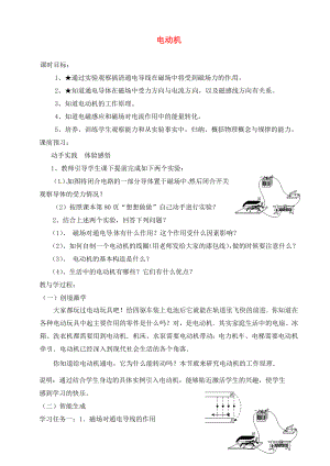 山東省肥城市湖屯鎮(zhèn)初級中學九年級物理全冊 第20章 第4節(jié) 電動機學案（無答案）（新版）新人教版