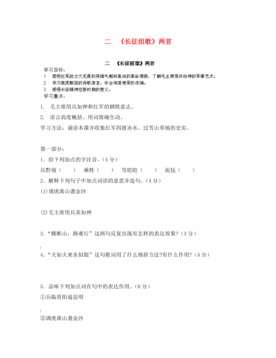 河南省安陽市第六十三中學(xué)八年級語文上冊 二《長征組歌》兩首導(dǎo)學(xué)案（無答案） 新人教版_第1頁