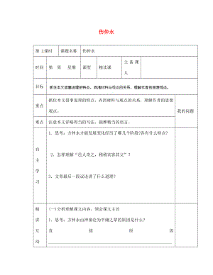 陜西省西安交大陽光中學(xué)七年級(jí)語文下冊(cè) 第5課 傷仲永（第2課時(shí)）導(dǎo)學(xué)案（無答案） （新版）新人教版