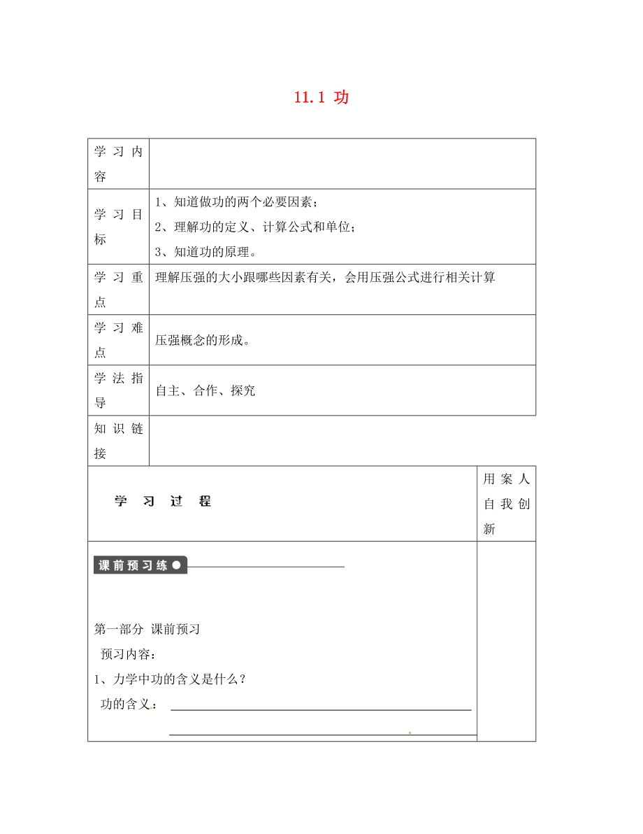 河北省灤南縣青坨營鎮(zhèn)初級中學(xué)八年級物理下冊 11.1 功學(xué)案（無答案）（新版）新人教版_第1頁