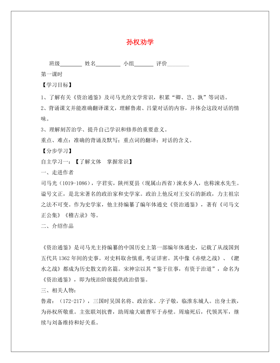 河南省周口市淮陽縣西城中學(xué)七年級語文下冊 第三單元 第15課《孫權(quán)勸學(xué) 》導(dǎo)學(xué)案（無答案）（新版）新人教版_第1頁