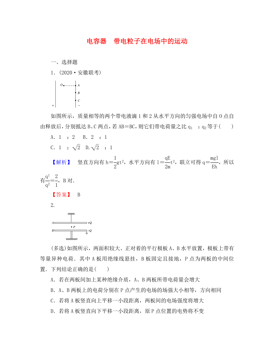 2020屆高三物理一輪總復(fù)習(xí) 第6章《靜電場(chǎng)》3 電容器 帶電粒子在電場(chǎng)中的運(yùn)動(dòng)課時(shí)作業(yè) 新人教版_第1頁(yè)