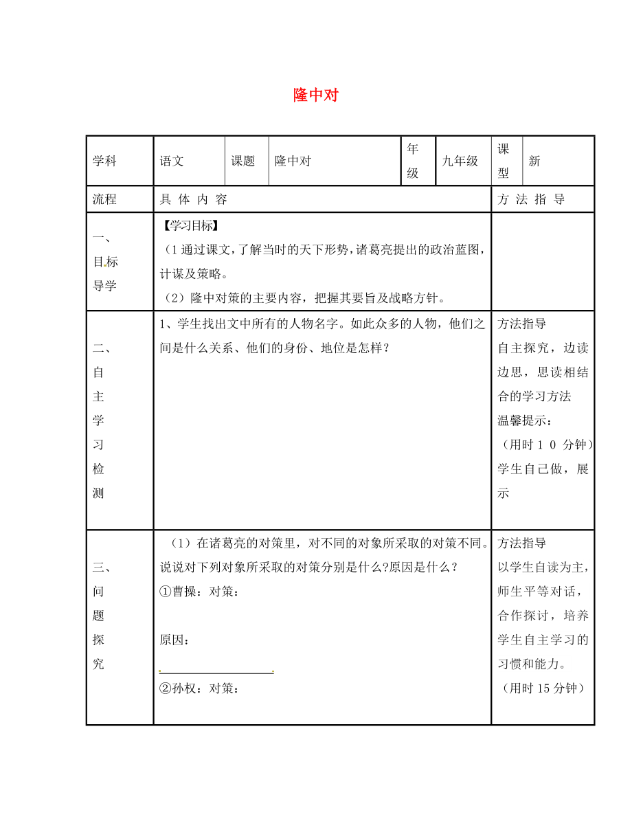 河南省濮阳市范县濮城镇中学九年级语文上册 23 隆中对学案2（无答案） 新人教版_第1页