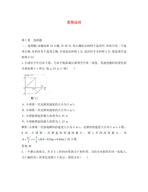 2020高考物理 月刊專版 專題1 直線運(yùn)動(dòng) 專題檢測(cè)1（通用）