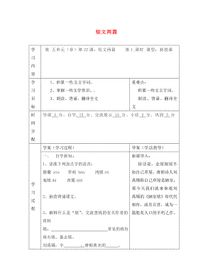 陜西省山陽縣色河中學(xué)八年級語文上冊 22 短文兩篇（第1課時）學(xué)案（無答案）（新版）新人教版