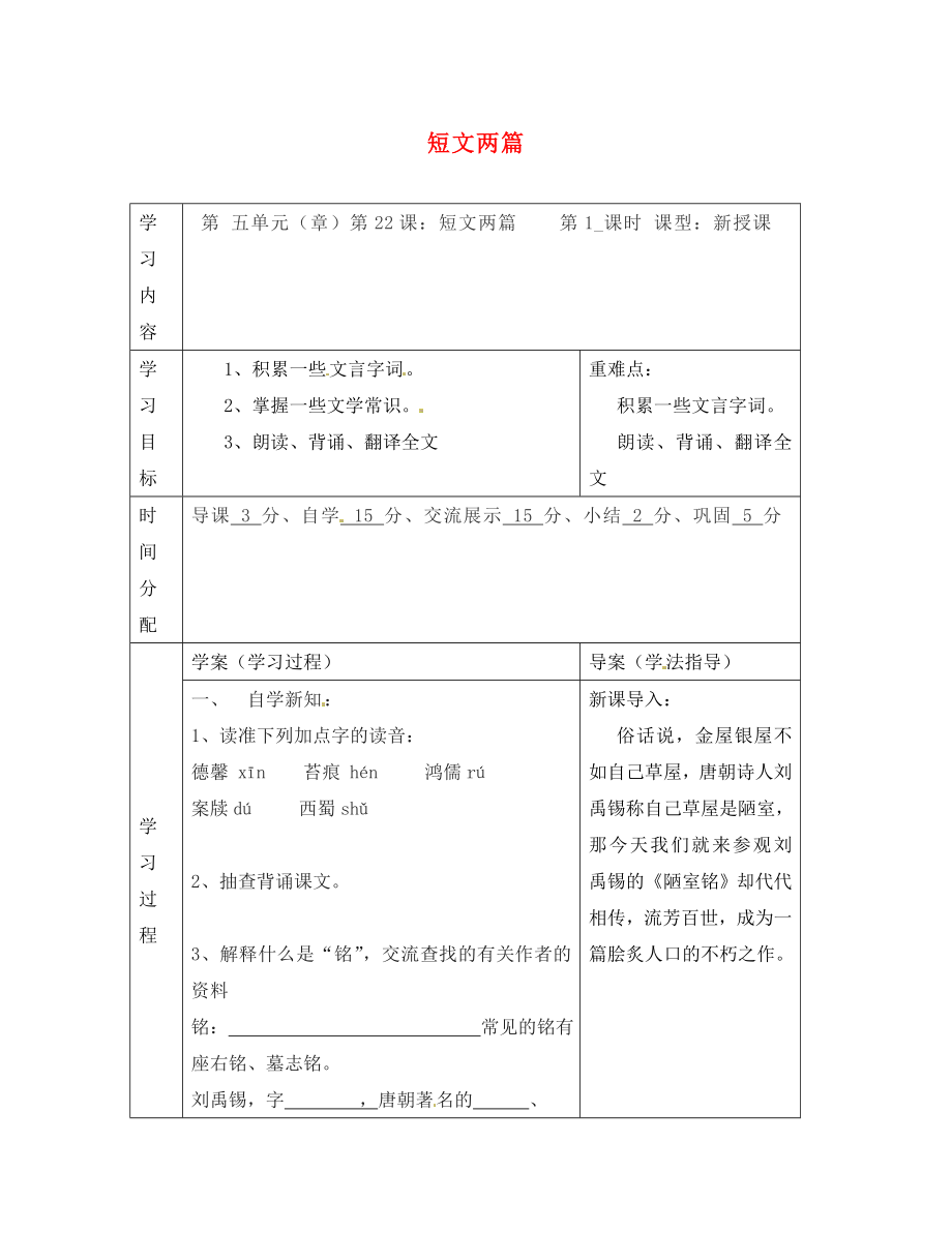 陜西省山陽縣色河中學八年級語文上冊 22 短文兩篇（第1課時）學案（無答案）（新版）新人教版_第1頁