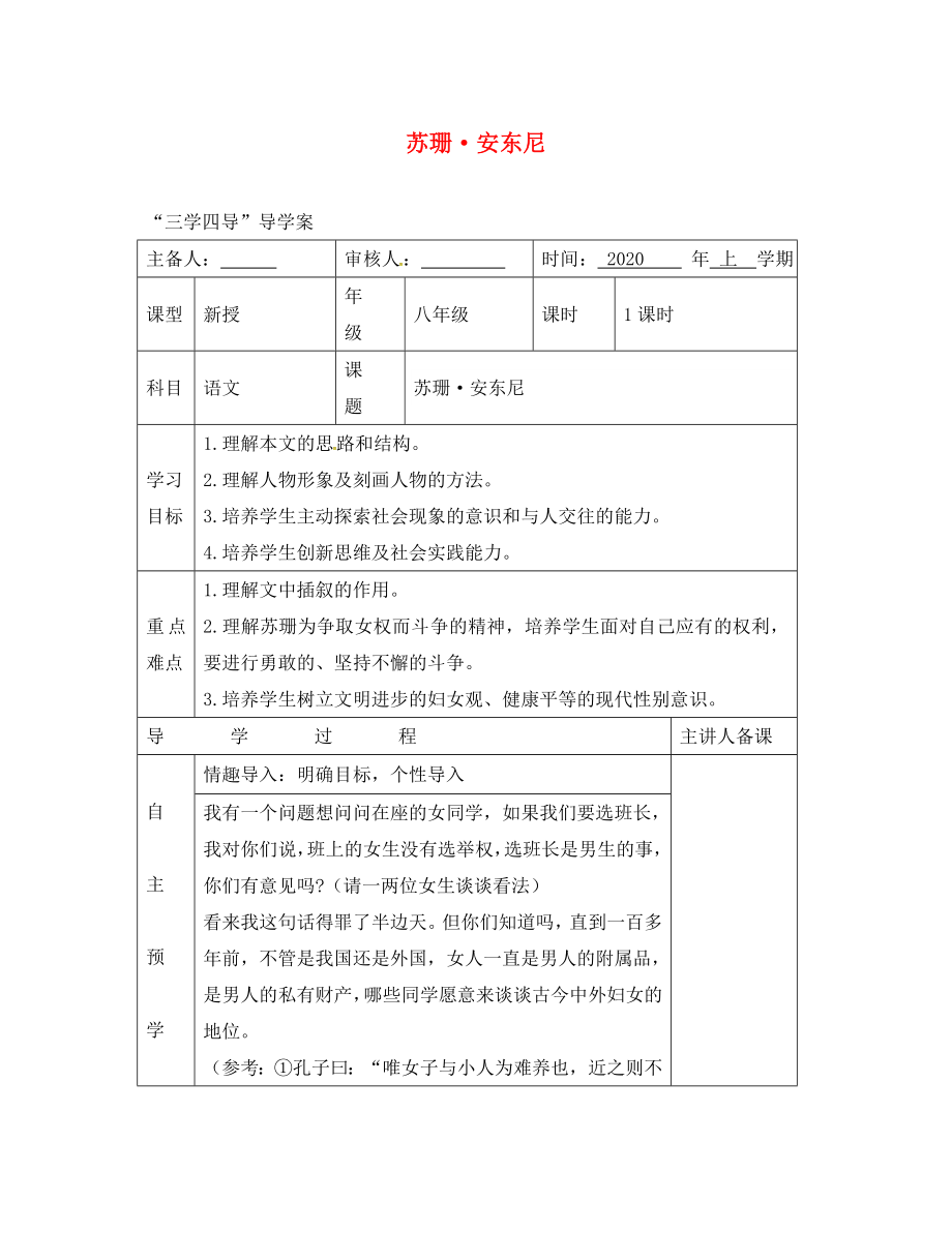 湖南省邵東縣八年級語文下冊 第一單元 4 蘇珊 安東尼學(xué)案（無答案） 語文版（通用）_第1頁