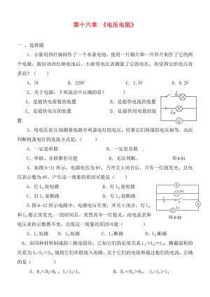 山東省膠南市大場(chǎng)鎮(zhèn)中心中學(xué)九年級(jí)物理全冊(cè) 第16章 電壓 電阻單元綜合測(cè)試（無(wú)答案）（新版）新人教版