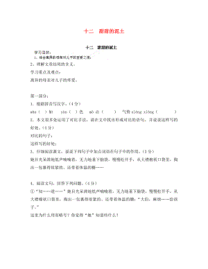 河南省安陽市第六十三中學(xué)八年級語文上冊 十二 甜甜的泥土導(dǎo)學(xué)案（無答案） 新人教版