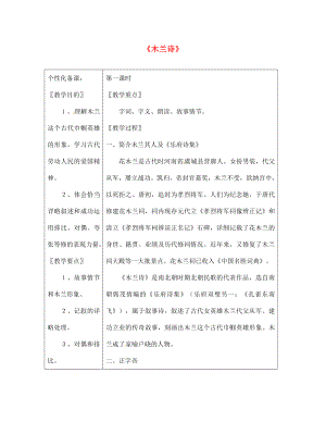 江西省萍鄉(xiāng)實驗中學(xué)七年級語文下冊 第二單元 第10課《木蘭詩》教學(xué)案（無答案） 新人教版