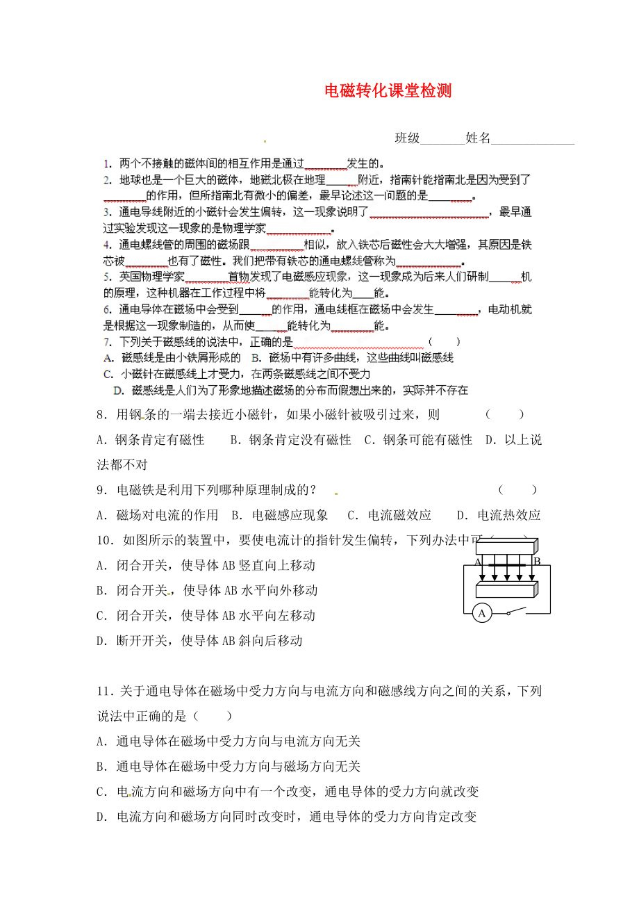 江蘇省南通市第一初級中學(xué)九年級物理 電磁轉(zhuǎn)化課堂檢測（無答案）（通用）_第1頁