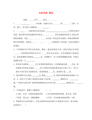 江蘇省徐州黃山外國(guó)語(yǔ)學(xué)校八年級(jí)物理上冊(cè) 光的色彩 顏色練習(xí)2（無(wú)答案） 蘇科版