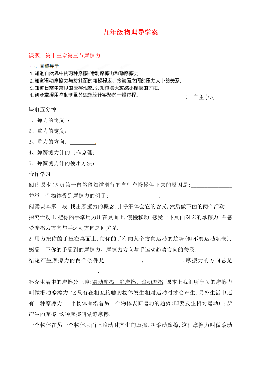 山東省膠南市隱珠街道辦事處中學(xué)2020學(xué)年九年級(jí)物理 第十三章 第三節(jié) 摩擦力導(dǎo)學(xué)案（無答案）_第1頁