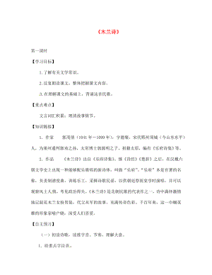 陜西省寶雞市千陽縣紅山初級中學七年級語文下冊 10 木蘭詩導學案（無答案） 新人教版