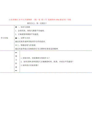 山東省煙臺20中九年級物理 《第一章 第4節(jié) 發(fā)現(xiàn)班內(nèi)100m跑冠軍》學案（無答案）