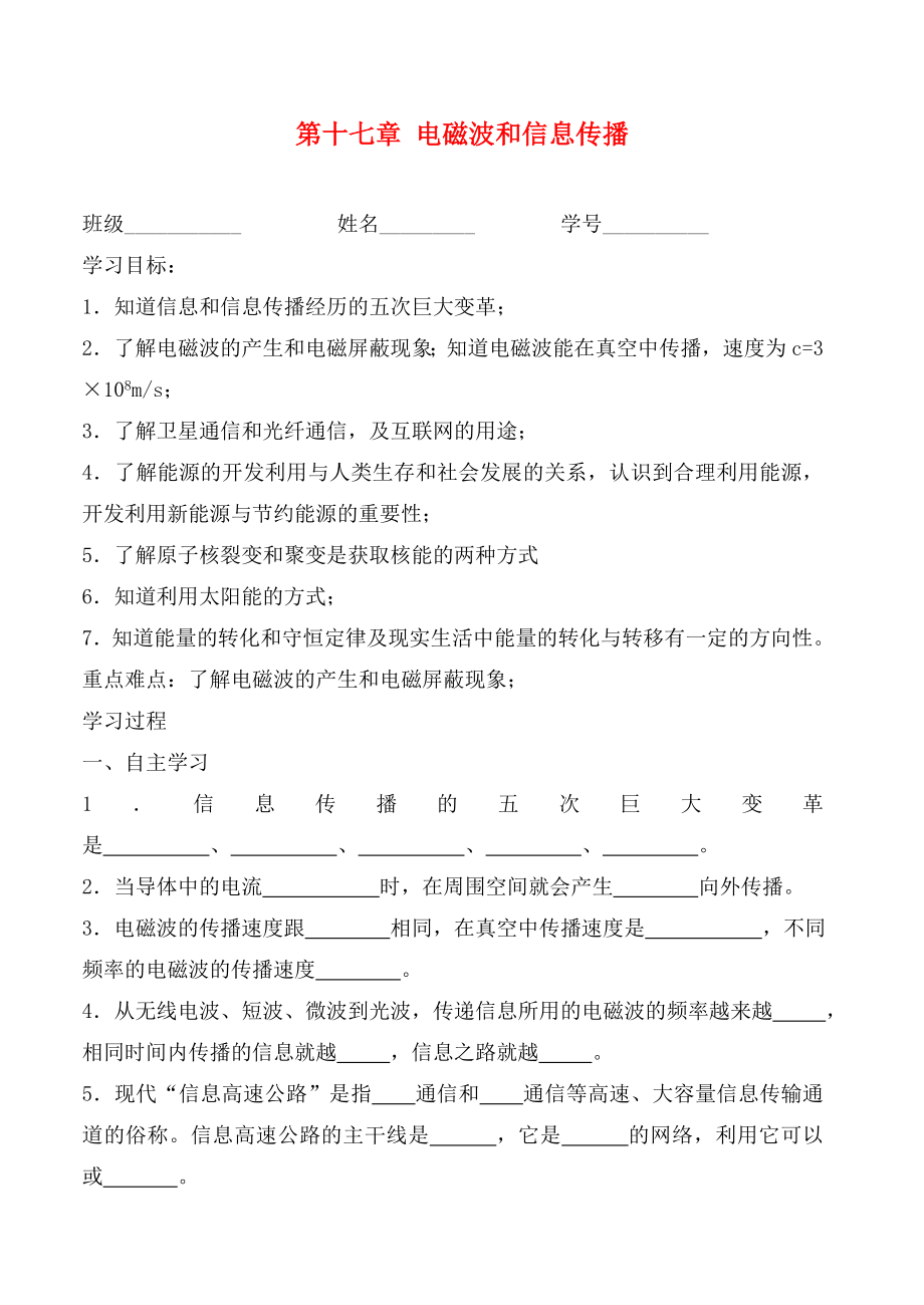 江蘇省高郵市龍虬初級中學(xué)2020屆中考物理一輪復(fù)習 第17-18章 導(dǎo)學(xué)案（無答案）_第1頁