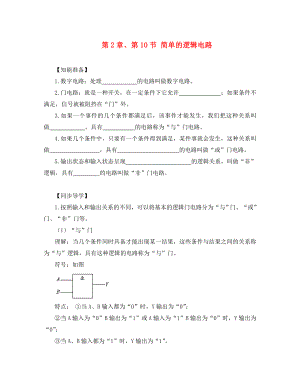 2020屆高三物理第二輪復(fù)習(xí) 簡(jiǎn)單的邏輯電路學(xué)案