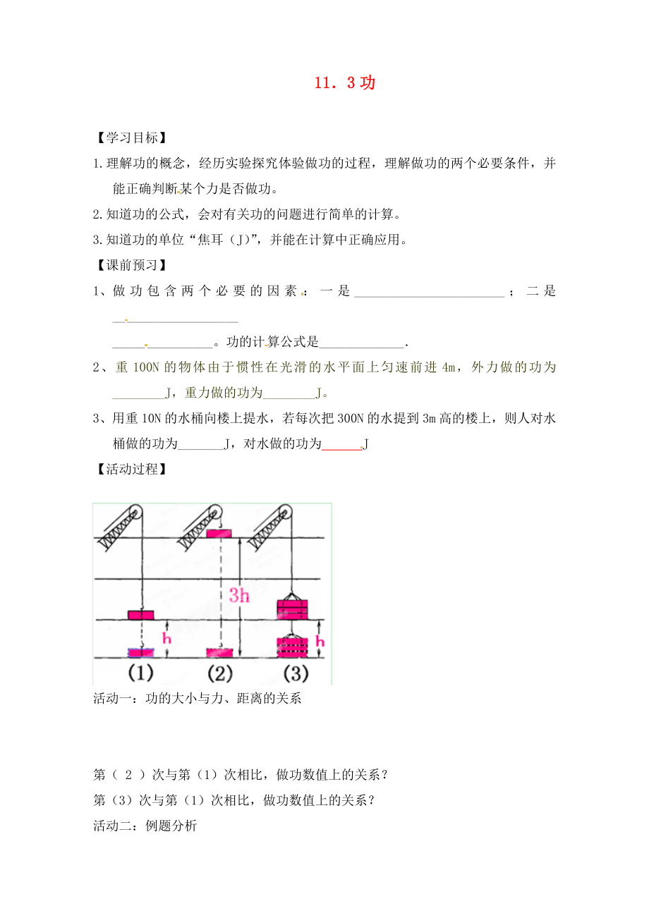 江苏省盐都县郭猛中学九年级物理 《功》学案（无答案）_第1页