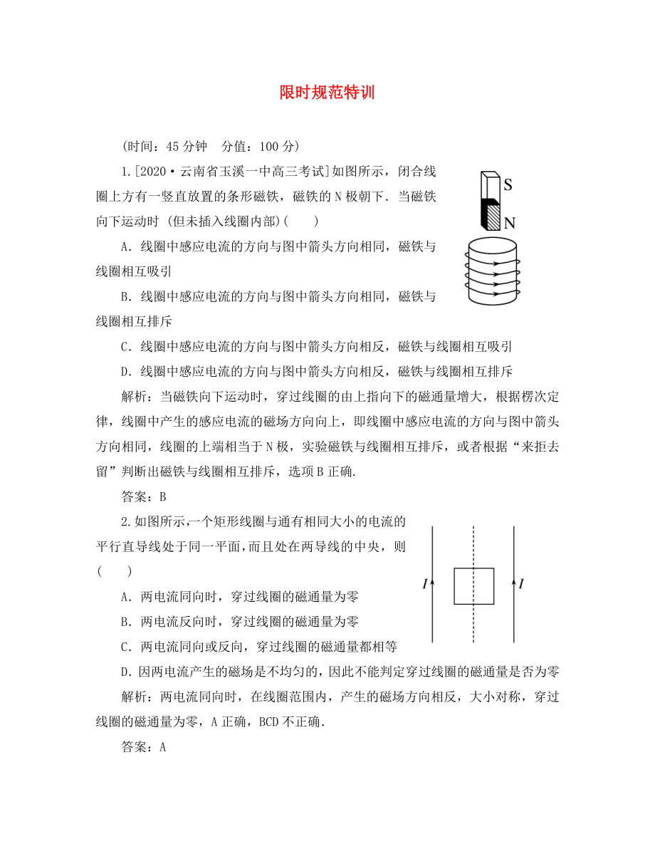 2020高考物理復習 金版教程 第9章第1單元 電磁感應現(xiàn)象、楞次定律練習_第1頁