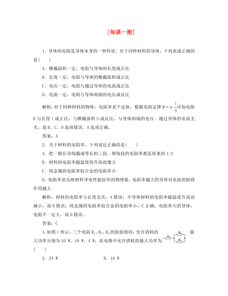 2020年高考物理復(fù)習(xí) 知能演練提升 第七章 第一講 每課一測(cè)_第1頁(yè)