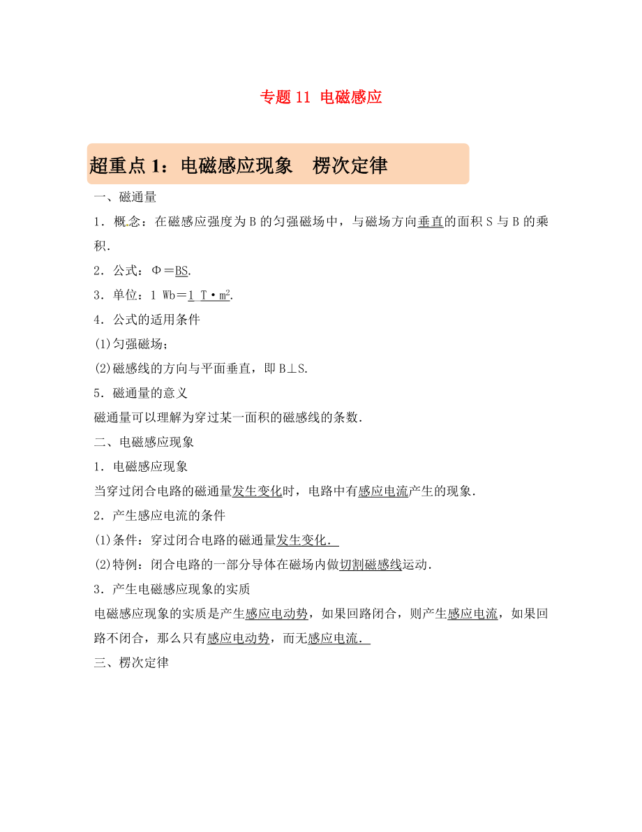 2020年高考物理 專題11 電磁感應(yīng)學(xué)案_第1頁(yè)